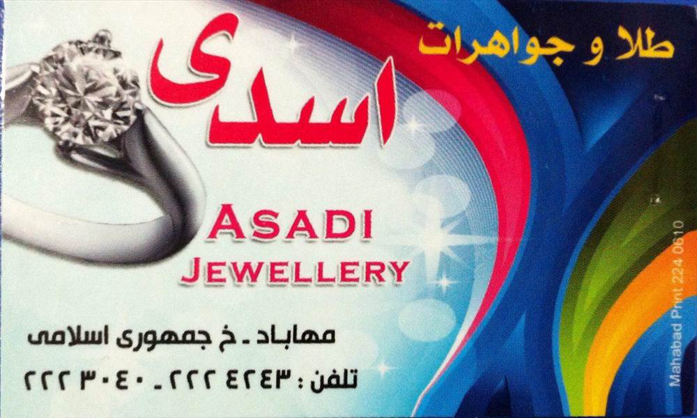 طلا و جواهرات اسدی