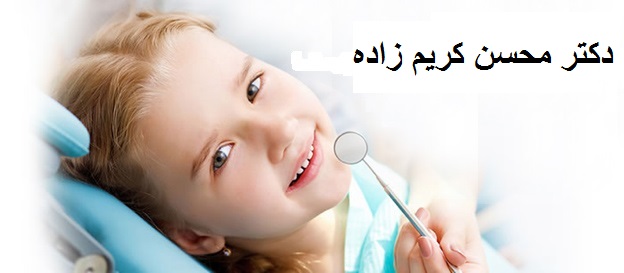 دکتر محسن کریم زاده | دندانپزشک