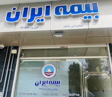 بیمه چابک  ایران
