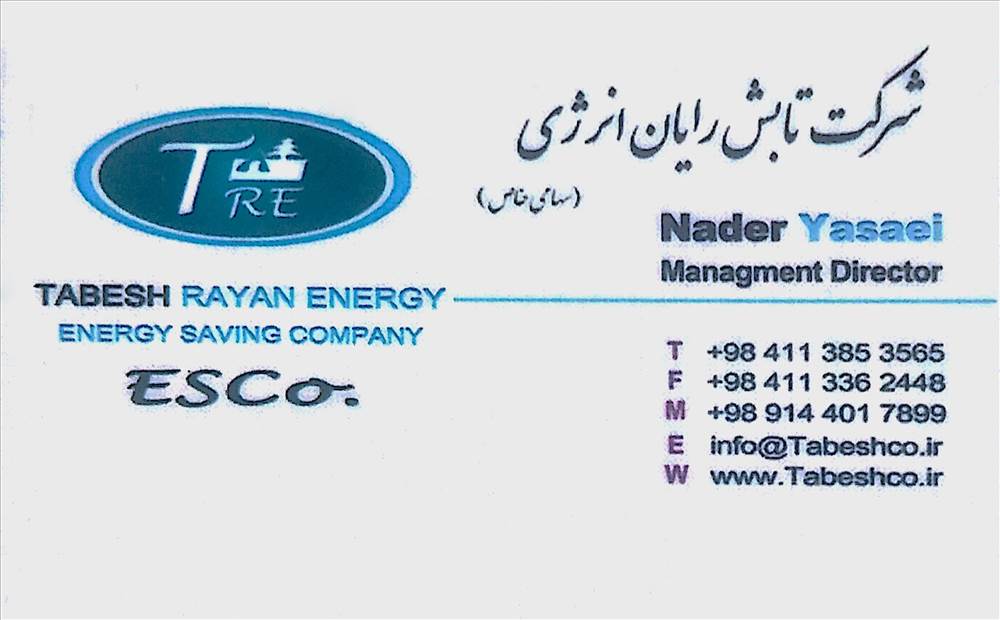 شرکت تابش رایان انرژی | Tabesh Rayan Energy
