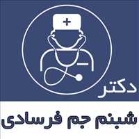 دکتر شبنم جم فرسادی|جراح عمومی
