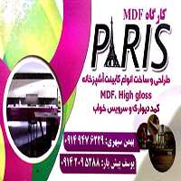 کارگاه ام دی اف پاریس|کارگاه MDF پاریس